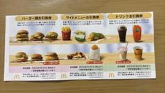 2025年最新】マクドナルド 株主優待 バーガーの人気アイテム