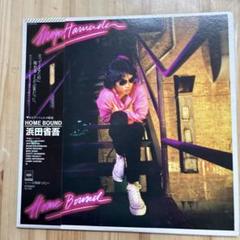 【傷なし美盤‼️】HOME BOUND / 浜田省吾 LPレコード