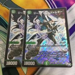 ジークナハトファルター 2枚