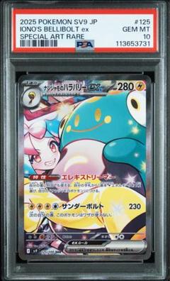ナンジャモsar超美品 ナンジャモ(SAR)(SV2D-096-071)｜ポケカ通販サイト【Cardshop