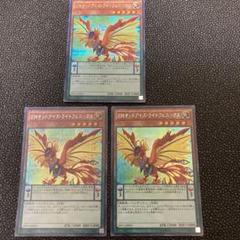 遊戯王 EMオッドアイズ・ライトフェニックス シク3枚セット