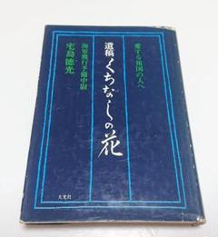 黒瀬勝巳 遺稿詩集 幻燈機のなかで 編集工房ノア 1981年 初版 帯 黒瀬勝巳 遺稿詩集 幻燈機のなかで 編集工房ノア 1981年 初版 帯