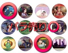 薬屋のひとりごと　マルイ　トレーディング場面写缶バッジ　全13種セット　コンプ 薬屋のひとりごと トレーディング場面写缶バッジ 全13種｜Yahoo