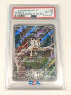 2025年最新】ニャース psa10の人気アイテム - メルカリ