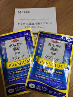 おなかの脂肪対策タブレット PREMIUM 2袋セット - メルカリ
