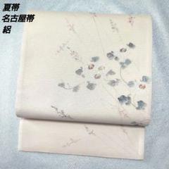 【中古品☆正絹】未使用！夏用！絽！手描き染！名古屋帯 楽天市場】【新古品】 夏物 名古屋帯 未使用 九寸 正絹 夏 絽