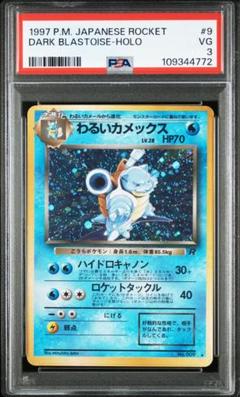 【ARS5】ポケモンカードゲーム　旧裏　カメックス　初版　マークなし　鑑定書付き カメックス ポケモンカード 旧裏 初版 マークなし ⭐︎なし