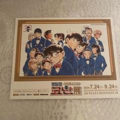 コナン展、30周年記念、ポストカードコンプリートセット、韓国 連載30周年記念 名探偵コナン展】 ポストカードセット（ポーチ