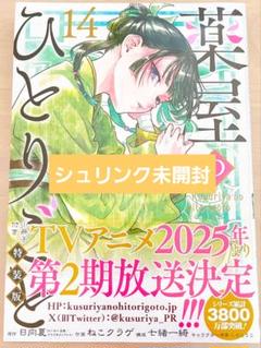 薬屋のひとりごと1～14巻セット 14巻特装版 薬屋のひとりごと 14巻 特装版 小冊子 色紙 アニメイト特典