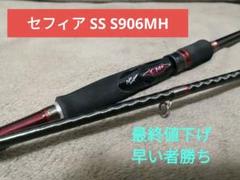 シマノ　セフィアSS S906MH エギングロッド シマノ セフィアSS S906MH エギングロッド - メルカリ