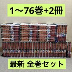 キングダム1〜76巻＋公式ガイドブック2冊 最新 全巻セット 原 泰久