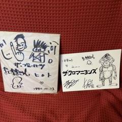 Amazon.co.jp: 甲本ヒロト ザクロマニヨンズ 直筆サイン入り色紙