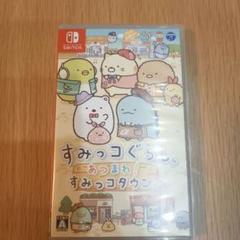 すみっコぐらし あつまれ!すみっコタウン