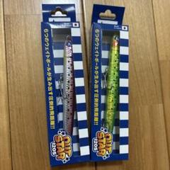 【入手困難】☆ブルーブルー アウトスター120S ☆2個セット☆応募券つき 入手困難】☆BlueBlue アウトスター120S ☆2個セット☆応募券