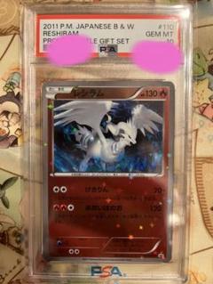 レシラム プロモ ミラー ホイル PSA10 BW-P レシラム プロモ ミラー ホイル PSA10 BW-P - メルカリ