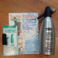 非売品 シーバスリーガル ソーダサイフォン 炭酸水メーカー isi 日本炭酸瓦斯