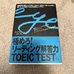 極めろ!リーディング解答力TOEIC TEST Part5&6