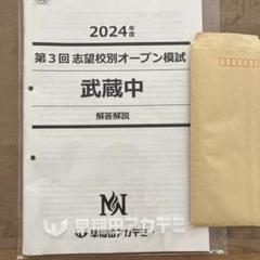 NN桜蔭オープン模試2024年 小6/早稲アカ：第2回NN志望校別オープン模試 桜蔭（無事に受験