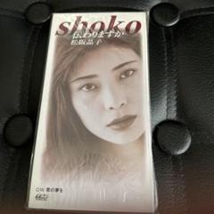 ⭐8㎝CD入手困難⭐松坂晶子 DAKE-DO/都会の中で 2025年最新】Yahoo!オークション -松阪晶子(CD)の中古品・新品