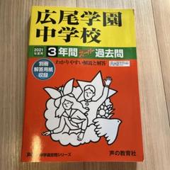 広尾学園　洋書　まとめ売り 2025年最新】広尾学園の人気アイテム - メルカリ