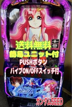 スマスロ実機 機動戦士ガンダムSEED データ対応 ボタンバイブ