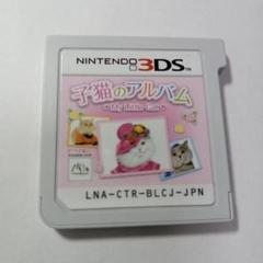 3DS 子猫のアルバム