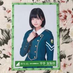 未開封 欅坂46 平手友梨奈 生写真 サイレントマジョリティー 封入 コンプ Amazon.co.jp: 平手友梨奈 生写真 サイレントマジョリティー
