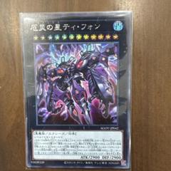 厄災の星ティ・フォン シークレット