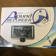 全天球型ドライブレコーダー