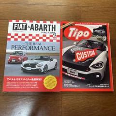 FIAT & ABARTH フィアット124スパイダー特集号2冊　希少！