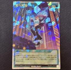 遊戯王 ラッシュデュエル 潜入開始 オーバーラッシュレア デビルズセレモニー