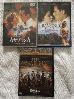 ダイアモンド・ヘッド、荒野の七人、カサブランカ DVD 3枚セット