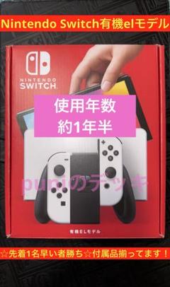 Nintendo Switch有機elモデルSDカード付き　ホワイトカラー