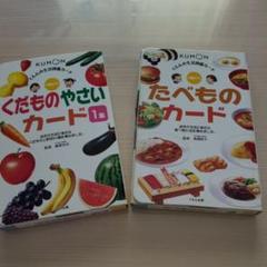 くだものやさいカード 1巻 　たべものカード