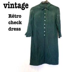 美品【 vintage 】 シャツワンピ レトロワンピース チェックワンピース