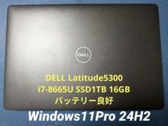 Dell Latitude 5300 i7 ノートパソコン 本体 SSD1TBのサムネイル