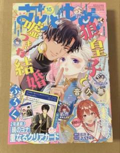 花とゆめ 1号　直筆年賀状プレゼント　応募券15枚 花とゆめ 2025年 15号 本誌 応募券 はがき セット 暁のヨナ 多
