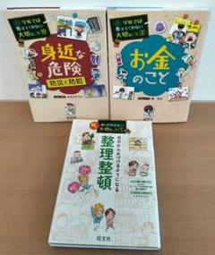 学校では教えてくれない大切なこと&親が知っておきたい大切なこと　3冊セット