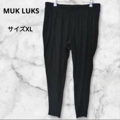 MUK LUKS ブラック パンツ 1X ストレッチ