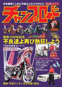 2025年最新】チャンプロードの人気アイテム - メルカリ