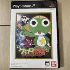 ケロロ軍曹 メロメロバトルロイヤル　PS2