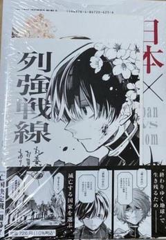 列強戦線 1巻 丸善ジュンク堂書店特典イラストペーパー イラストカード付 新品