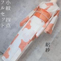 単衣　絽　紗　小紋　フルセット　小花　白地　着物　I6 楽天市場】夏 着物 絽 紗の通販
