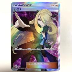 PSA10】指差しシロナ SR SM5M ウルトラムーン 070/066 - メルカリ
