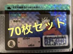 超レア‼︎ドラゴンボールカードダス 1弾〜キラ&未剥がし70枚セット 超レア‼︎ドラゴンボールカードダス 1弾〜キラ&未剥がし70枚