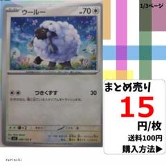 (残4) 1枚 ウールー 086 sv7 15円×枚