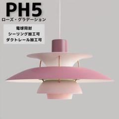 2025年最新】ph5 リプロダクトの人気アイテム - メルカリ