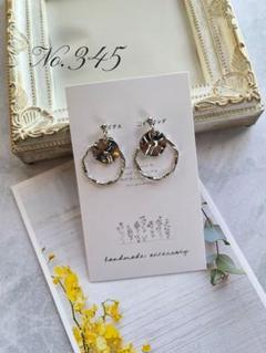 No.345 シルバープレート＊フープ ハンドメイドイヤリング ピアス