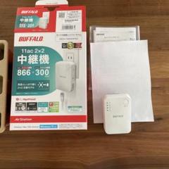 バッファロー　wi-fi中継機　WEX-1166DHPS2