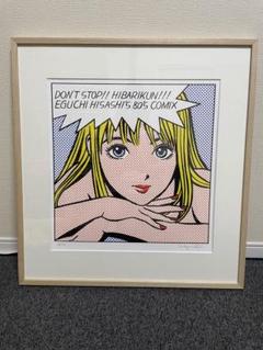 江口寿史　版画　ストップ!!ひばりくん　dot version 300部限定 江口寿史版画『ストップ!!ひばりくん! dot version』 – FREESTYLE